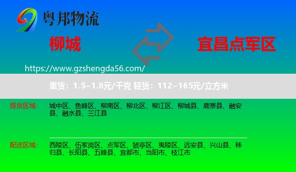 柳城县到点军区物流专线