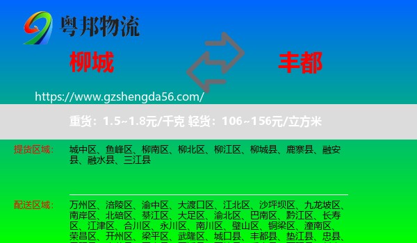 柳城县到丰都县物流