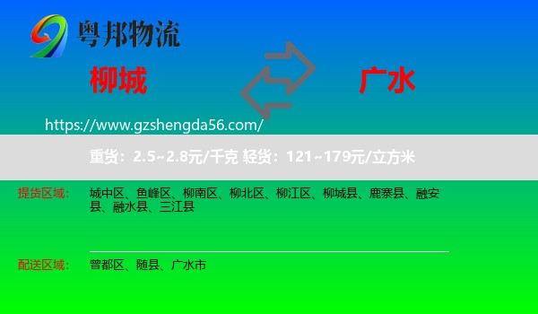 柳城县到广水市物流专线