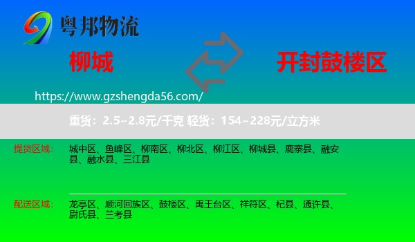 柳城县到鼓楼区物流专线