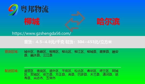 柳城县到哈尔滨专线