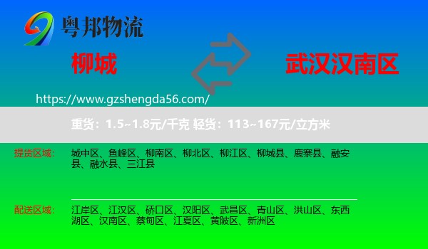 柳城县到汉南区物流专线