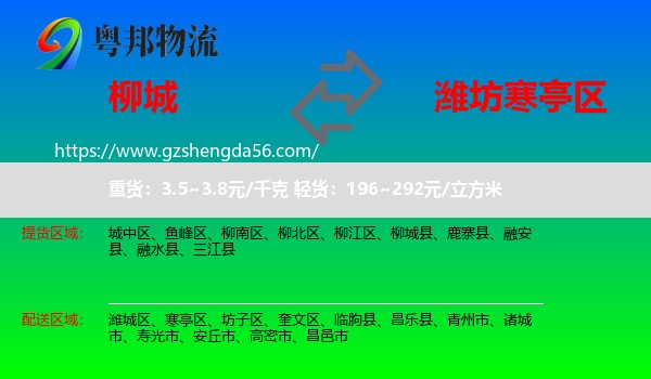 柳城县到寒亭区物流专线