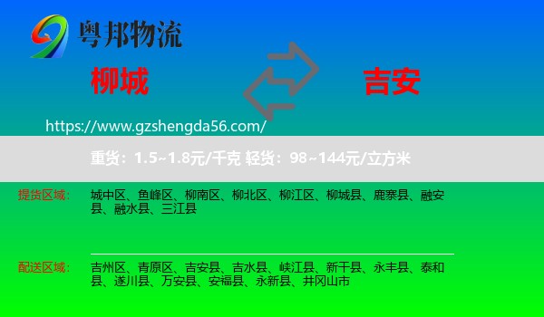 柳城县到吉安物流