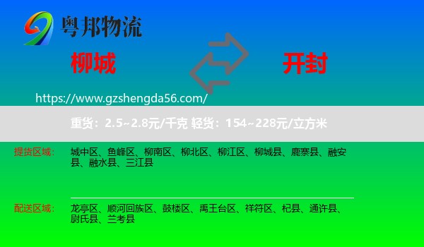 柳城县到开封物流