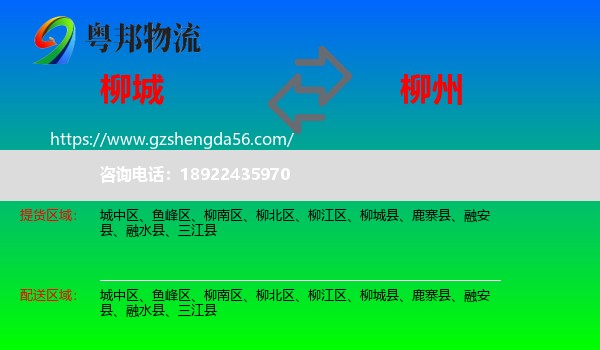 柳城县到柳州物流