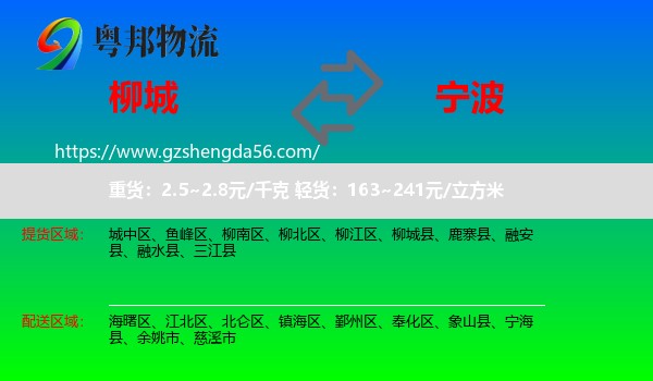 柳城县到宁波物流