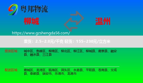 柳城县到温州物流