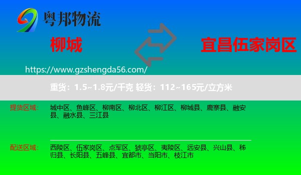 柳城县到伍家岗区物流专线