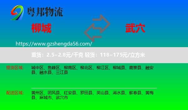 柳城县到武穴市物流专线