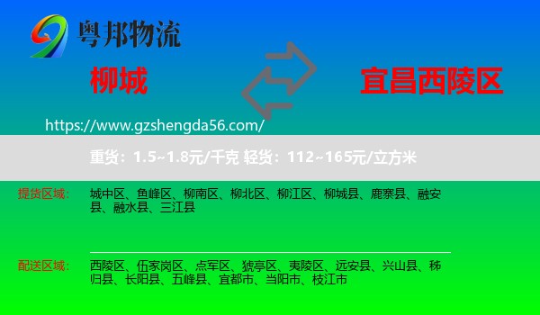 柳城县到西陵区物流专线
