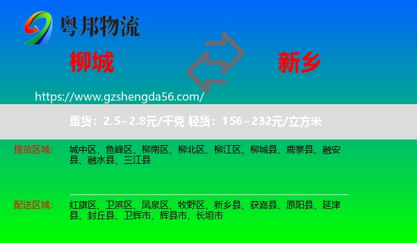 柳城县到新乡物流