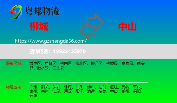 柳城县到中山物流