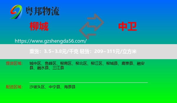柳城县到中卫物流