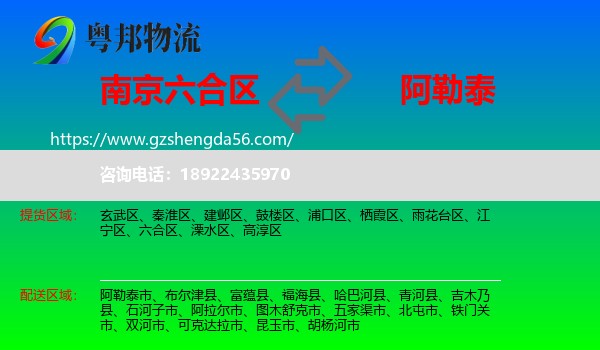 六合区到阿勒泰物流专线
