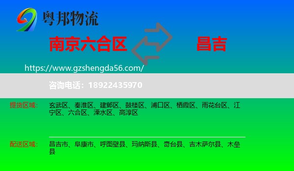 六合区到昌吉物流专线