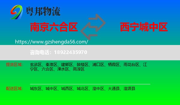 六合区到城中区物流专线