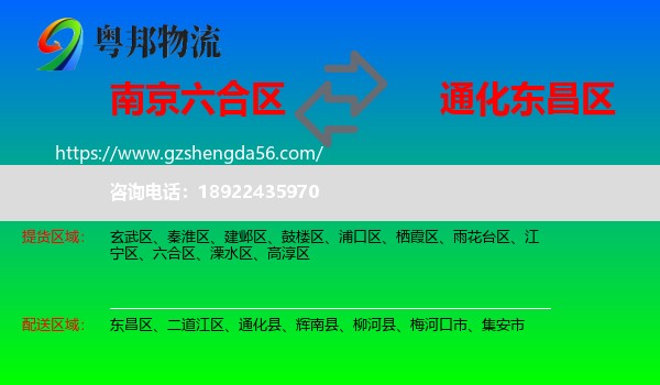 六合区到东昌区物流专线