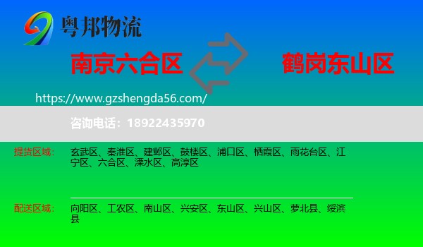 六合区到东山区物流专线