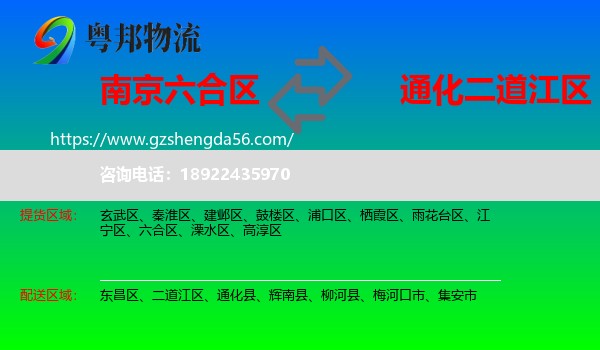 六合区到二道江区物流专线