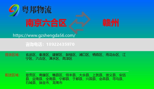 六合区到赣州物流专线