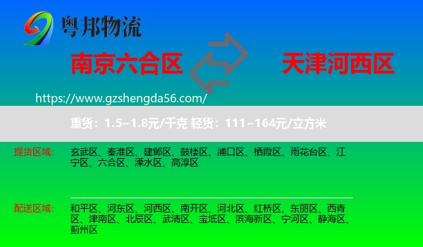 六合区到河西区物流专线