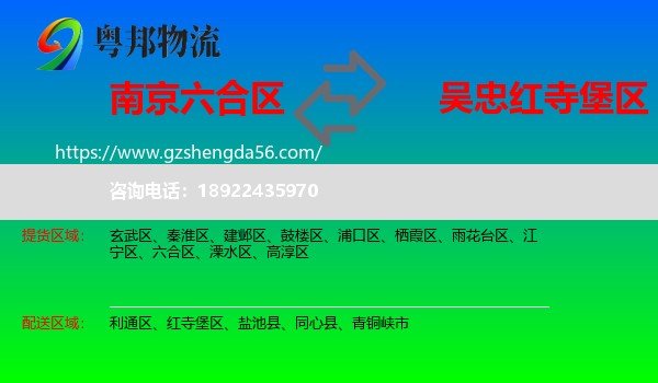 六合区到红寺堡区物流专线