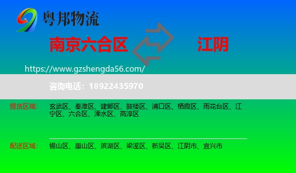 六合区到江阴市物流专线