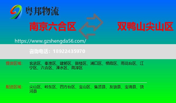 六合区到尖山区物流专线