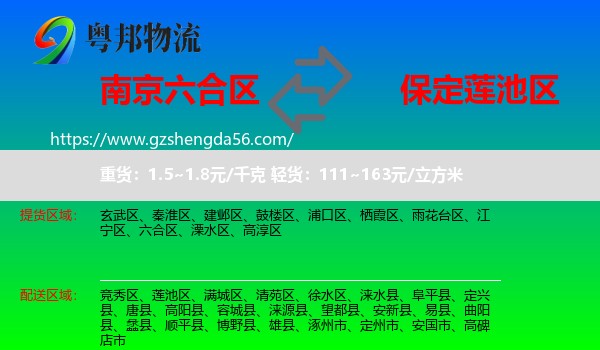 六合区到莲池区物流专线