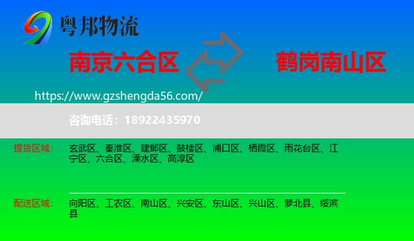 六合区到南山区物流专线