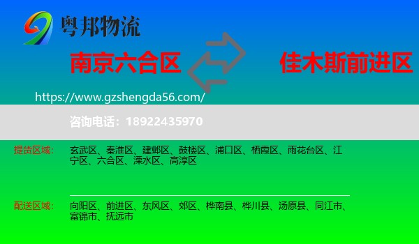 六合区到前进区物流专线