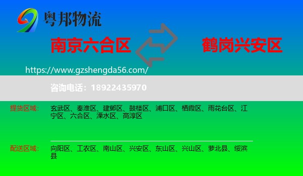 六合区到兴安区物流专线