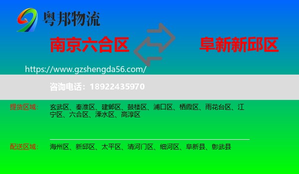 六合区到新邱区物流专线