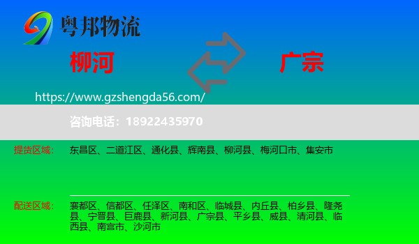 柳河县到广宗县物流专线