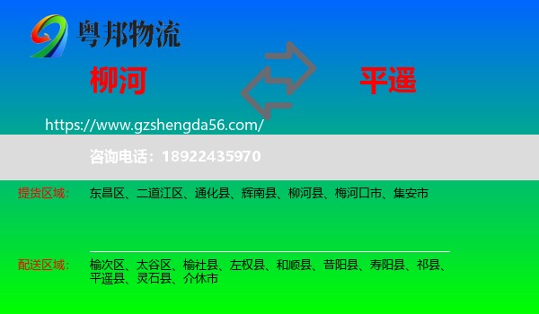柳河县到平遥县物流专线