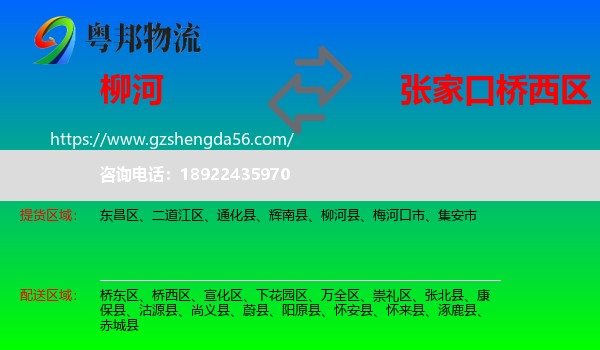 柳河县到桥西区物流专线