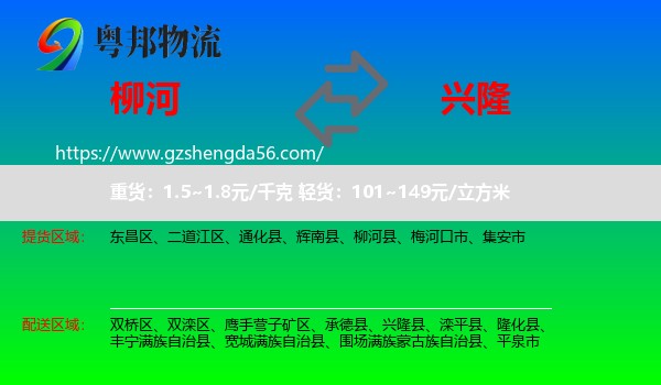 柳河县到兴隆县物流专线