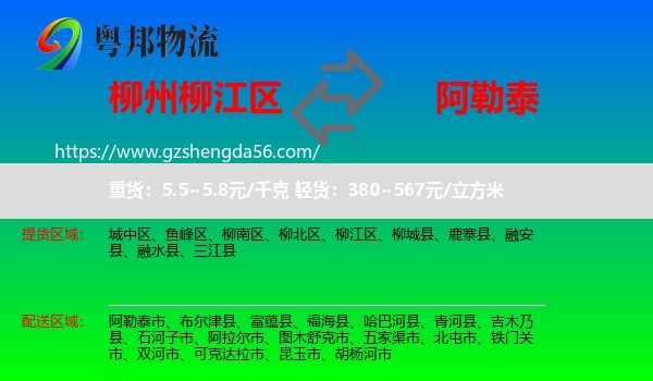 柳江区到阿勒泰物流专线