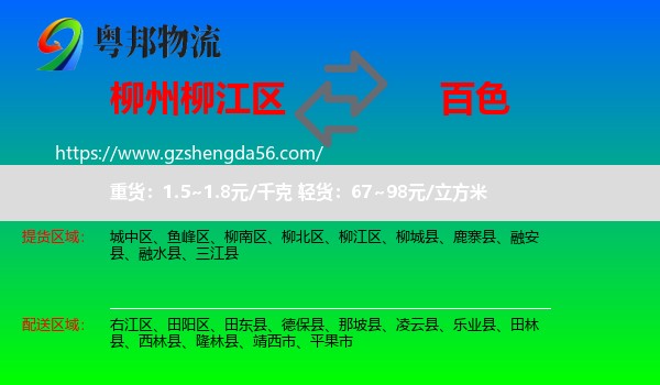 柳江区到百色物流专线