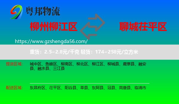 柳江区到茌平区物流专线