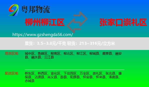 柳江区到崇礼区物流专线