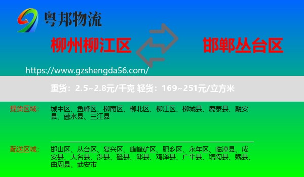 柳江区到丛台区物流专线