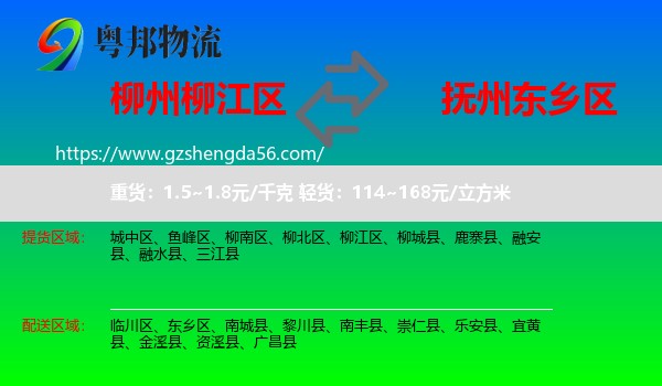 柳江区到东乡区物流专线