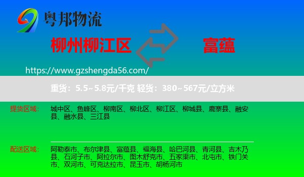 柳江区到富蕴县物流专线