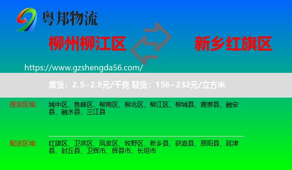 柳江区到红旗区物流专线