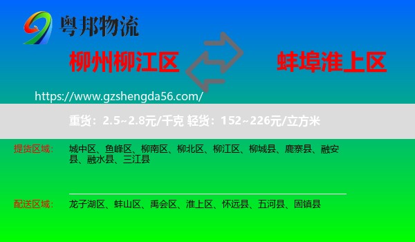 柳江区到淮上区物流专线