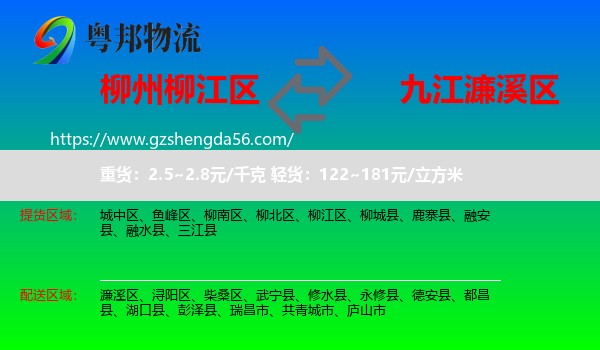 柳江区到濂溪区物流专线