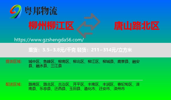柳江区到路北区物流专线