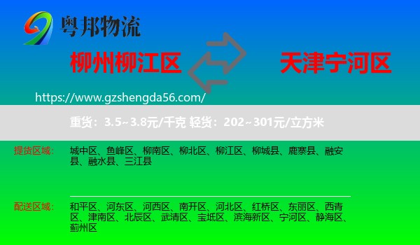 柳江区到宁河区物流专线
